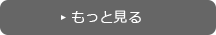 千葉ワコーズホームのキャンペーン情報をもっと見る