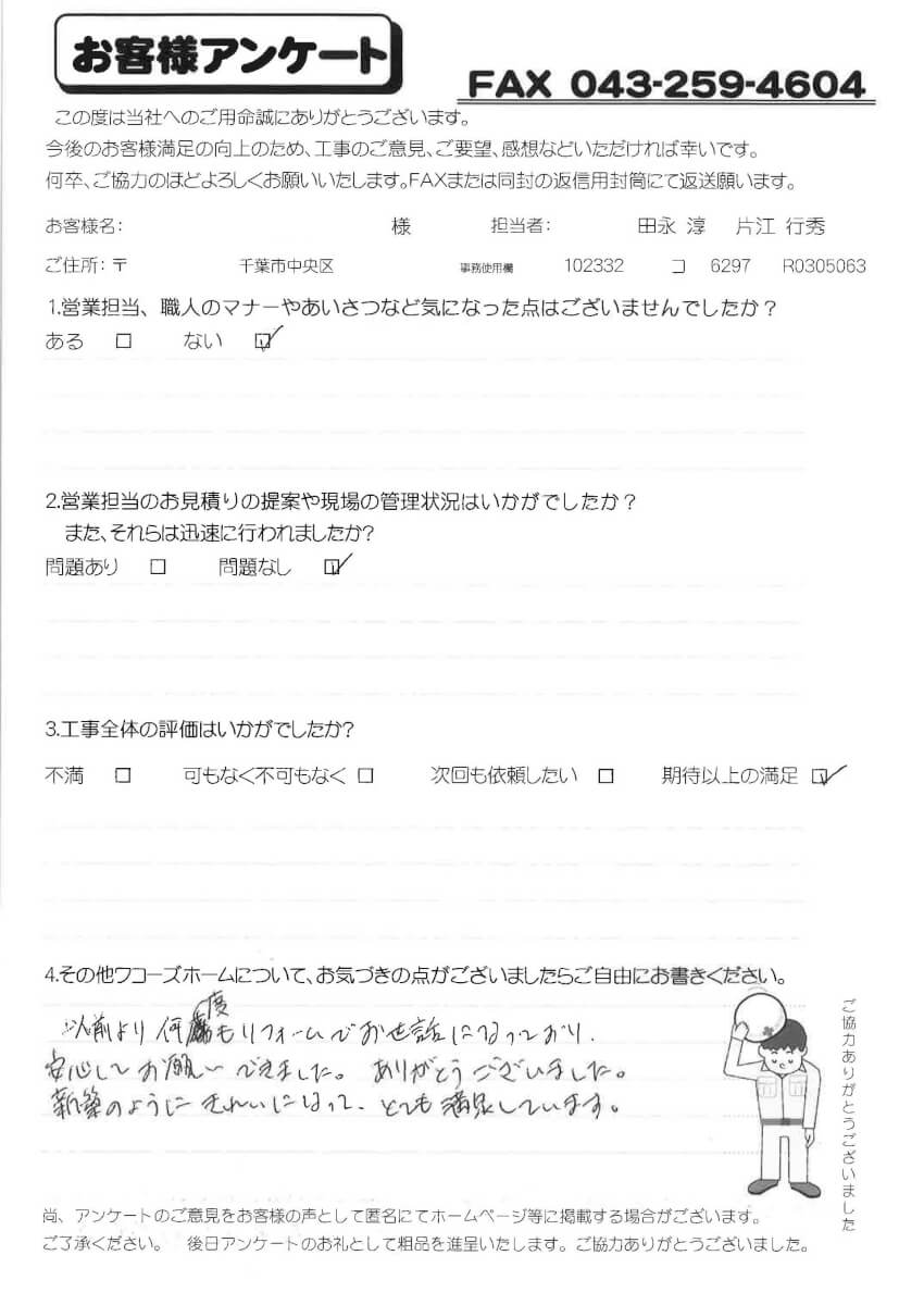 中央区H様アンケート