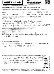 千葉市花見川区A様アンケート
