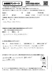 鎌ヶ谷市S様アンケート