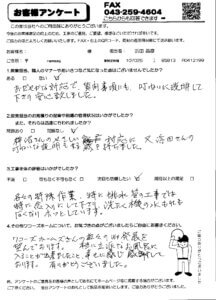 千葉市美浜区O様アンケート