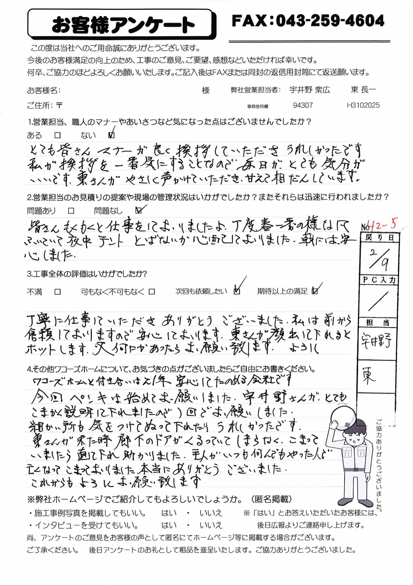 千葉県千葉市若葉区M様からの評判