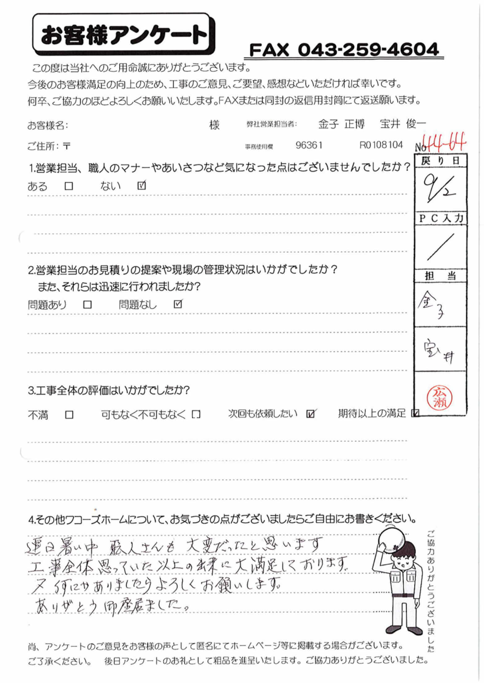 千葉県船橋市I様からの評判