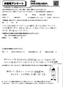稲毛区K様アンケート