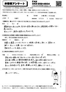佐倉市N様アンケート