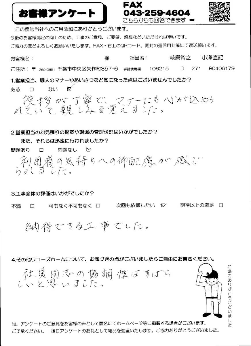 中央区S様アンケート