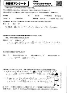 千葉市若葉区T様アンケート