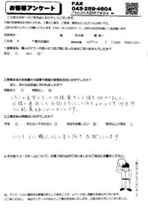 千葉市若葉区A様アンケート