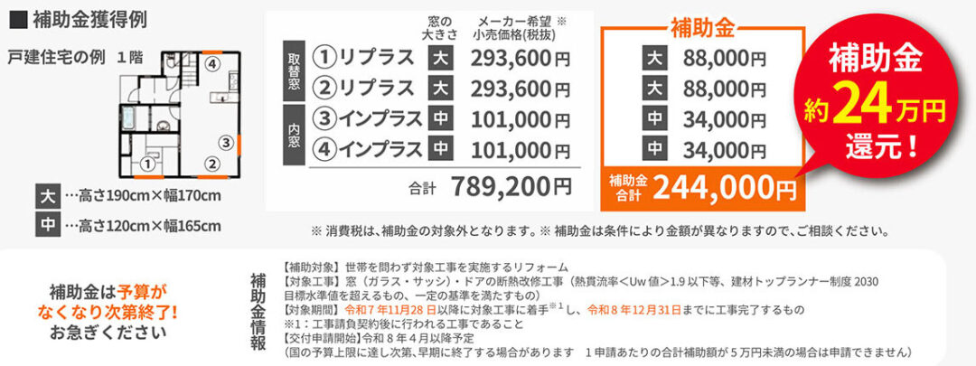 国の補助金、先進的窓リノベ2026シミュレーション