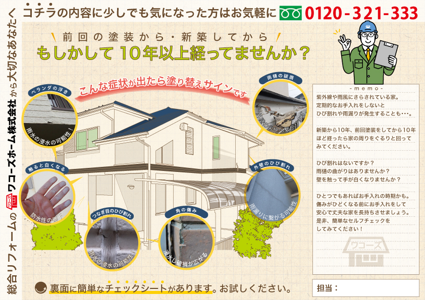 10年点検