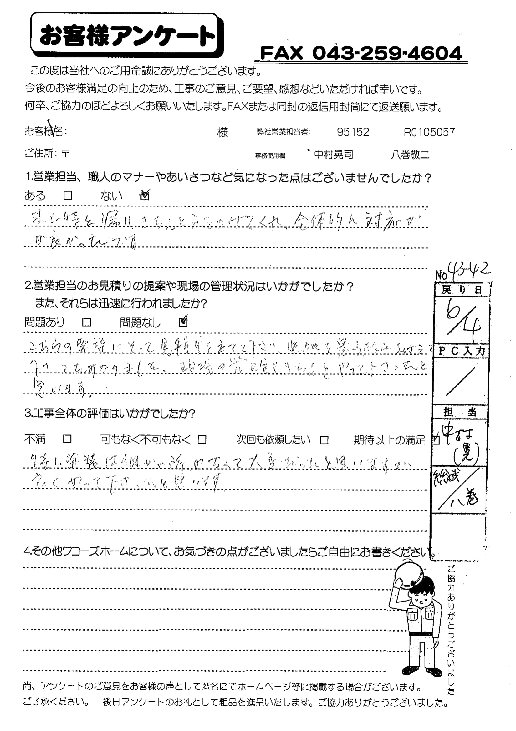 千葉県八千代市N様からの評判