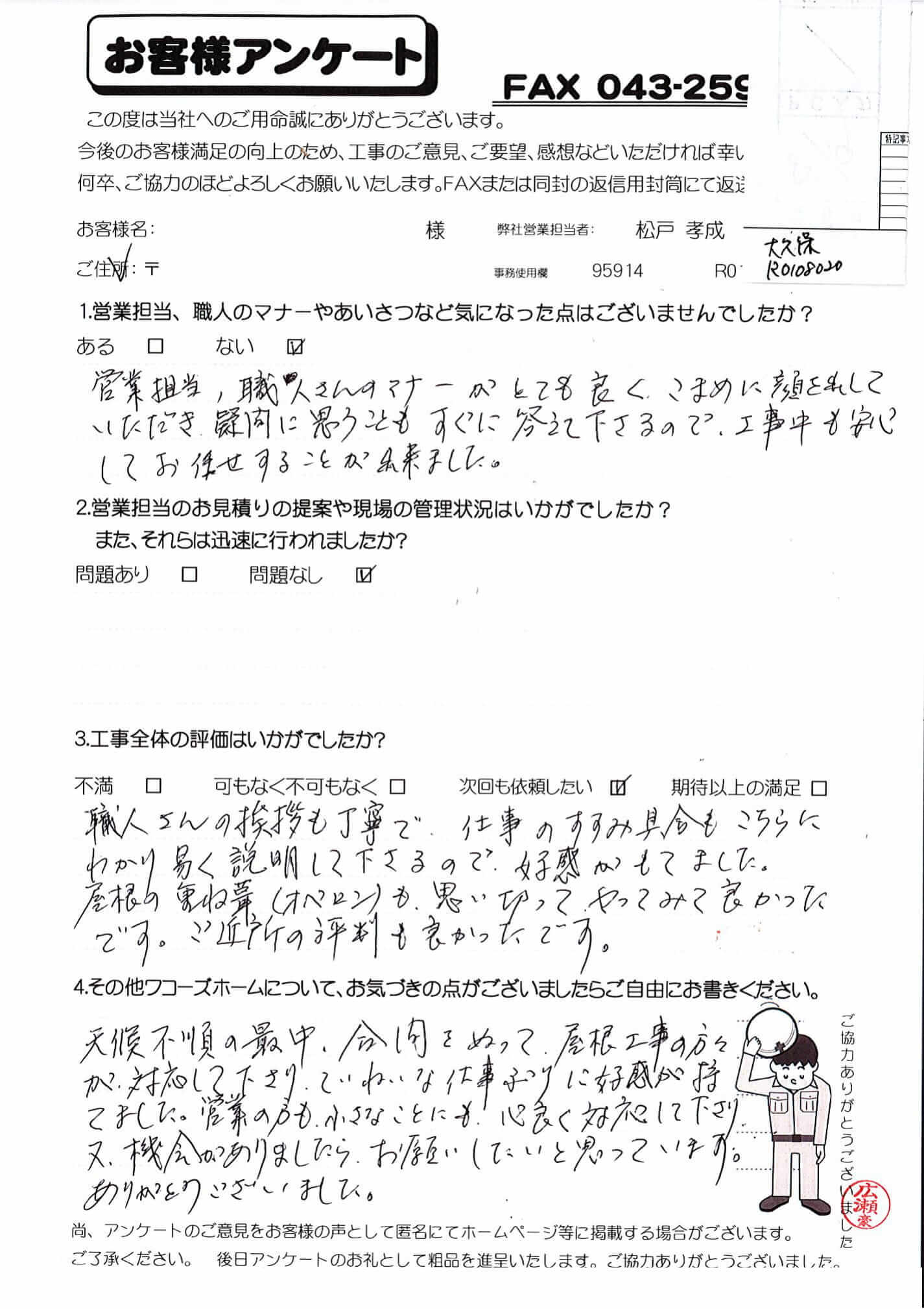 千葉県佐倉市S様からの評判