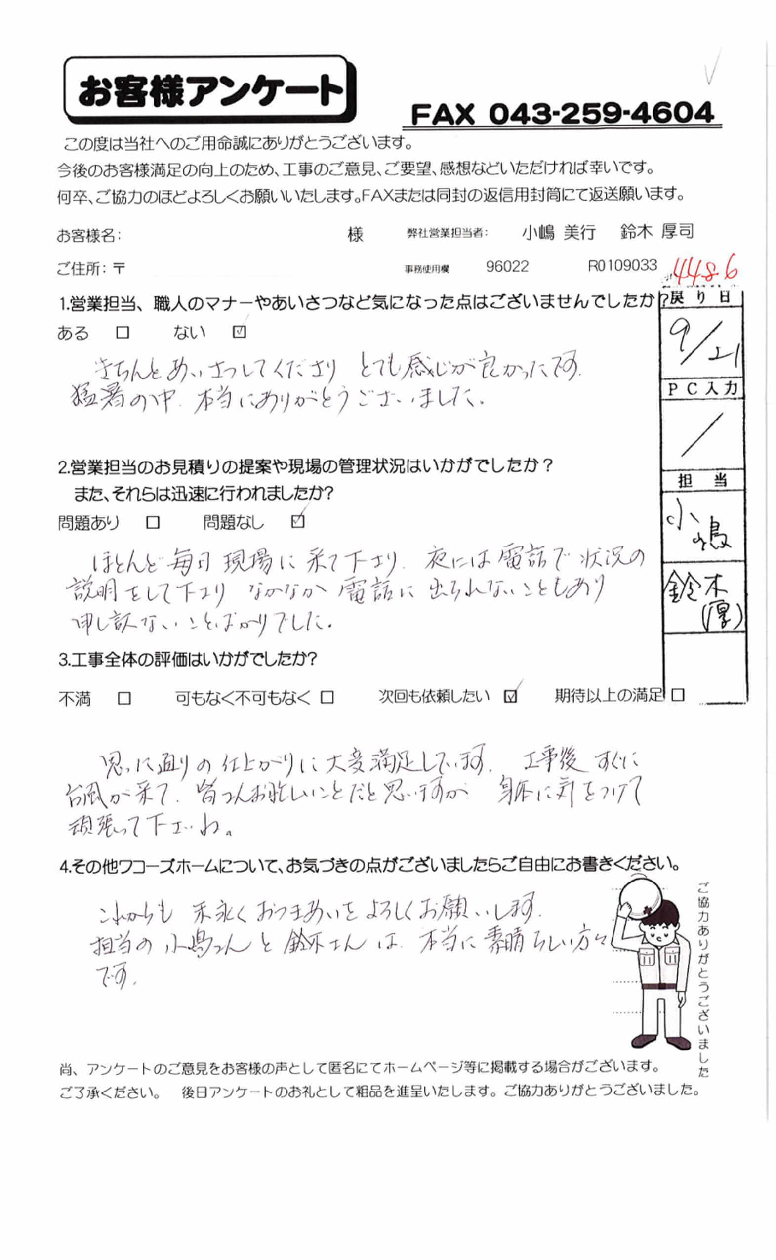 千葉県四街道市T様からの評判