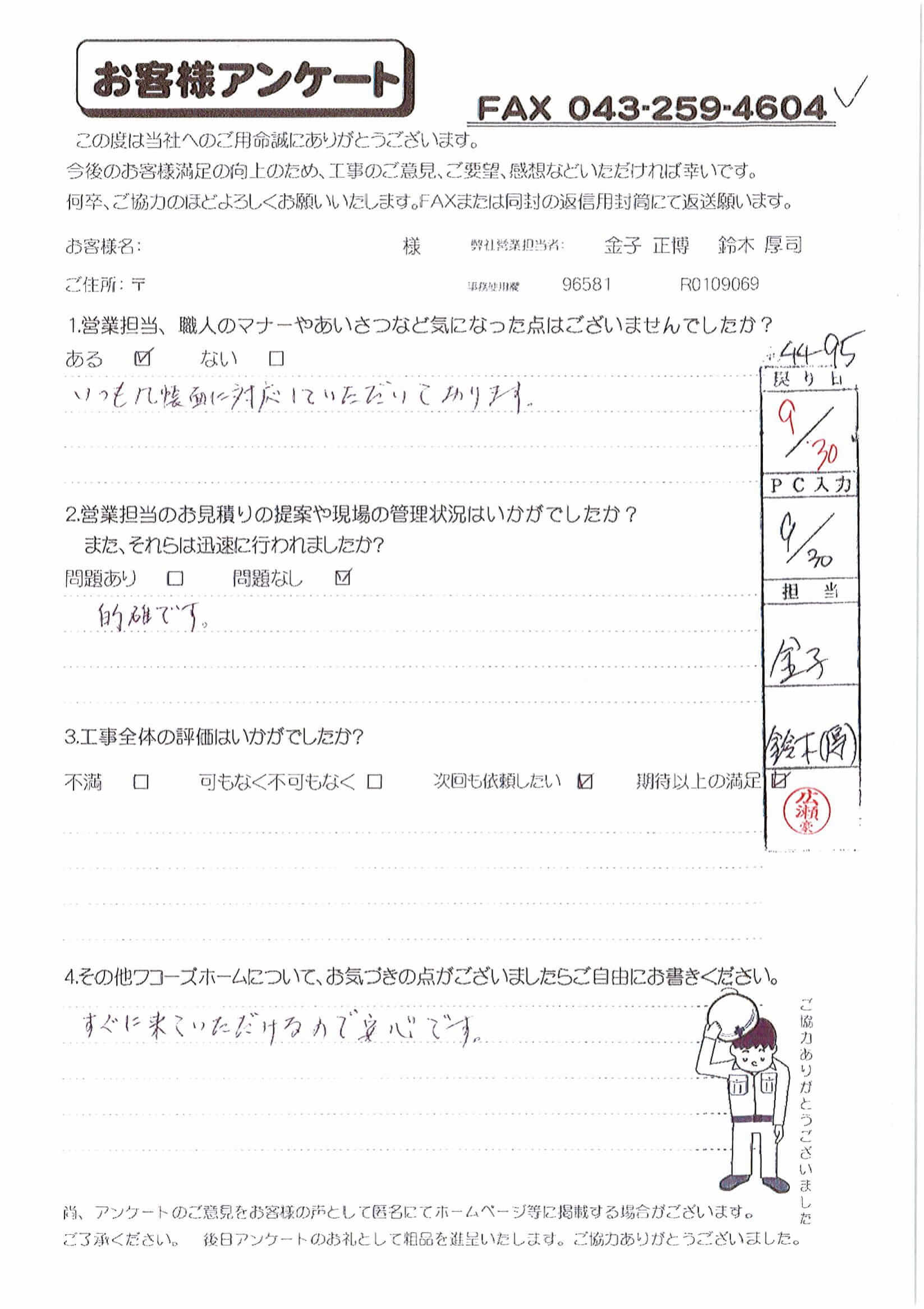 千葉県四街道市T様からの評判