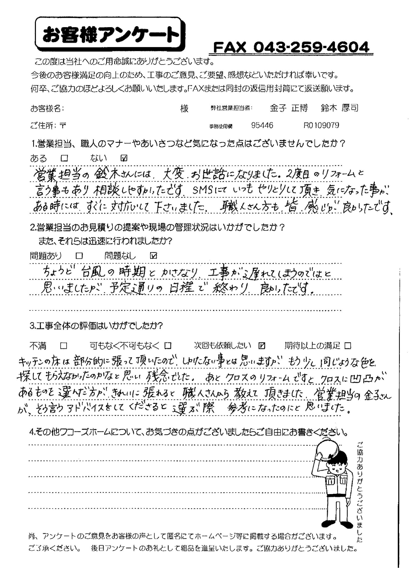 千葉県四街道市H様からの評判