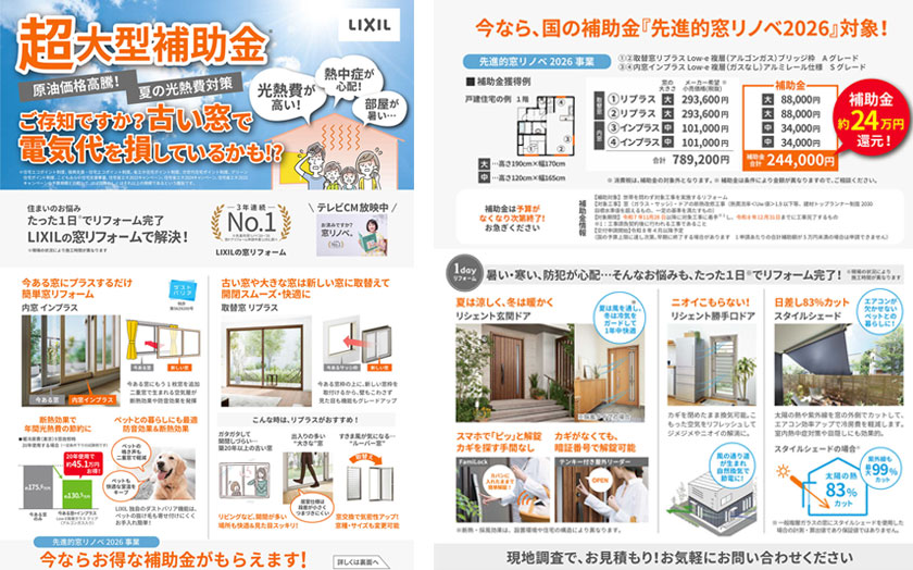 超大型補助金情報